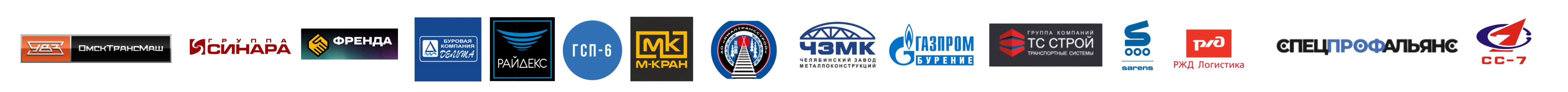 Логотипы партнёров компании